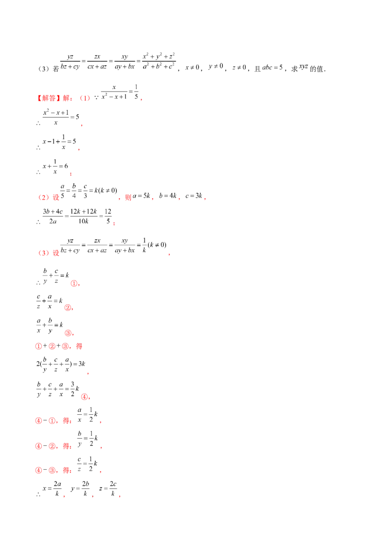 专题13分式化简求值-拔高练习（解析版）_北师大初中数学_8下-北师大版初中数学_旧版-可参考_06专项讲练_重难点突破八年级数学下册常考题专练（北师大版）
