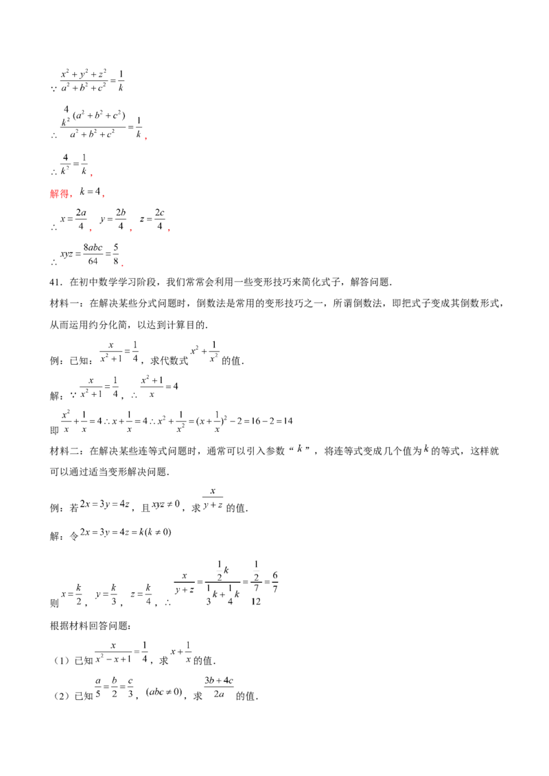 专题13分式化简求值-拔高练习（解析版）_北师大初中数学_8下-北师大版初中数学_旧版-可参考_06专项讲练_重难点突破八年级数学下册常考题专练（北师大版）