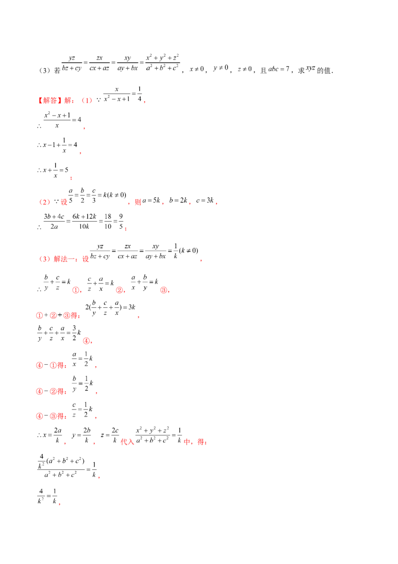 专题13分式化简求值-拔高练习（解析版）_北师大初中数学_8下-北师大版初中数学_旧版-可参考_06专项讲练_重难点突破八年级数学下册常考题专练（北师大版）