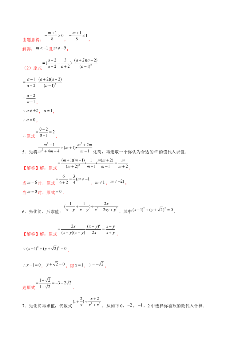 专题13分式化简求值-拔高练习（解析版）_北师大初中数学_8下-北师大版初中数学_旧版-可参考_06专项讲练_重难点突破八年级数学下册常考题专练（北师大版）