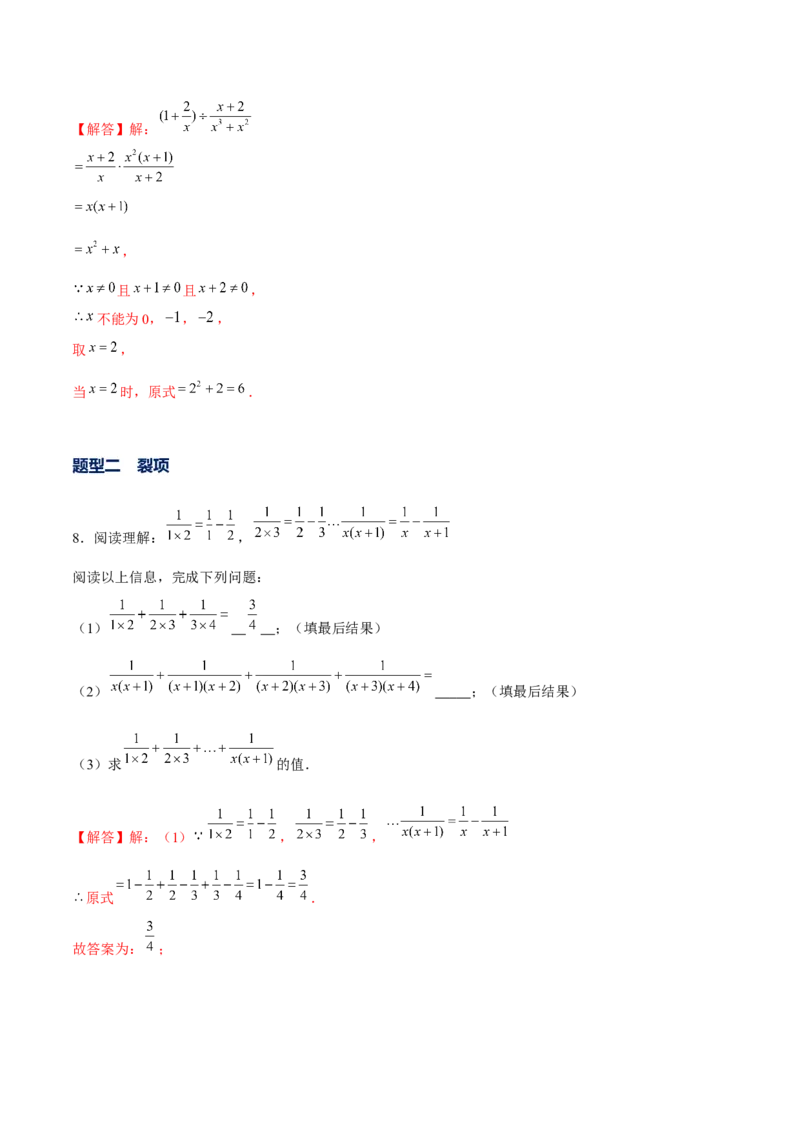 专题13分式化简求值-拔高练习（解析版）_北师大初中数学_8下-北师大版初中数学_旧版-可参考_06专项讲练_重难点突破八年级数学下册常考题专练（北师大版）