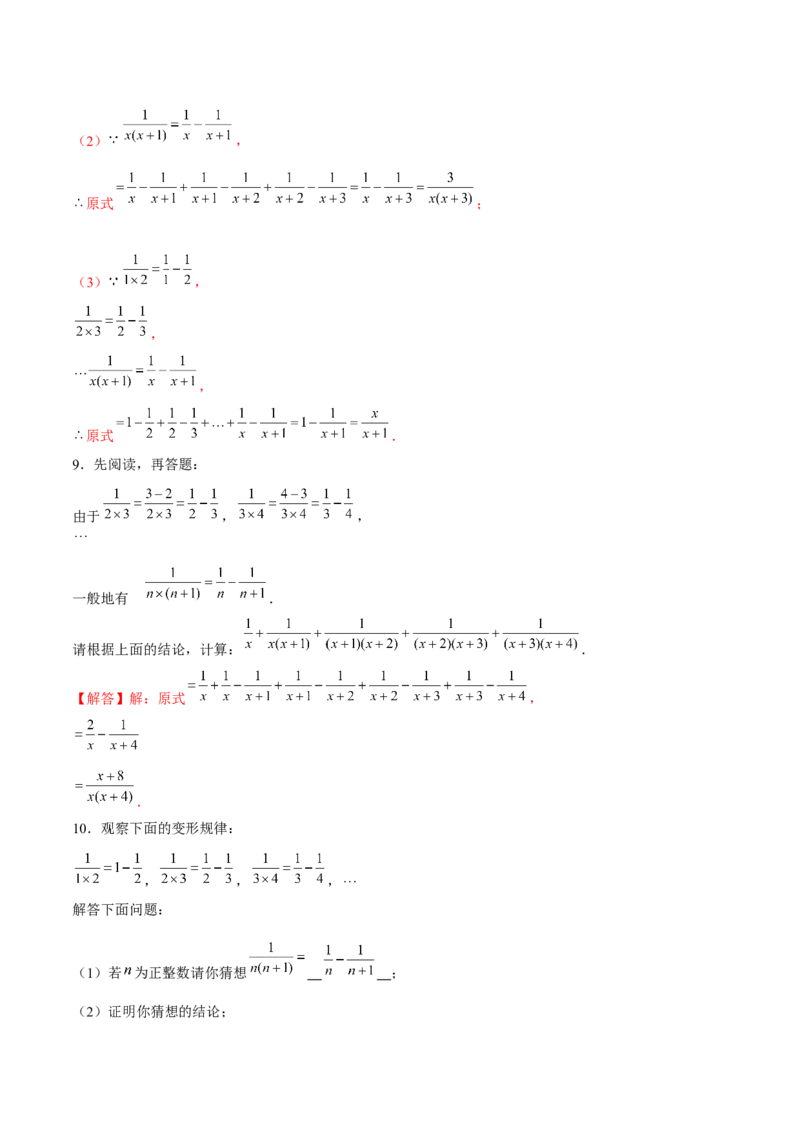 专题13分式化简求值-拔高练习（解析版）_北师大初中数学_8下-北师大版初中数学_旧版-可参考_06专项讲练_重难点突破八年级数学下册常考题专练（北师大版）