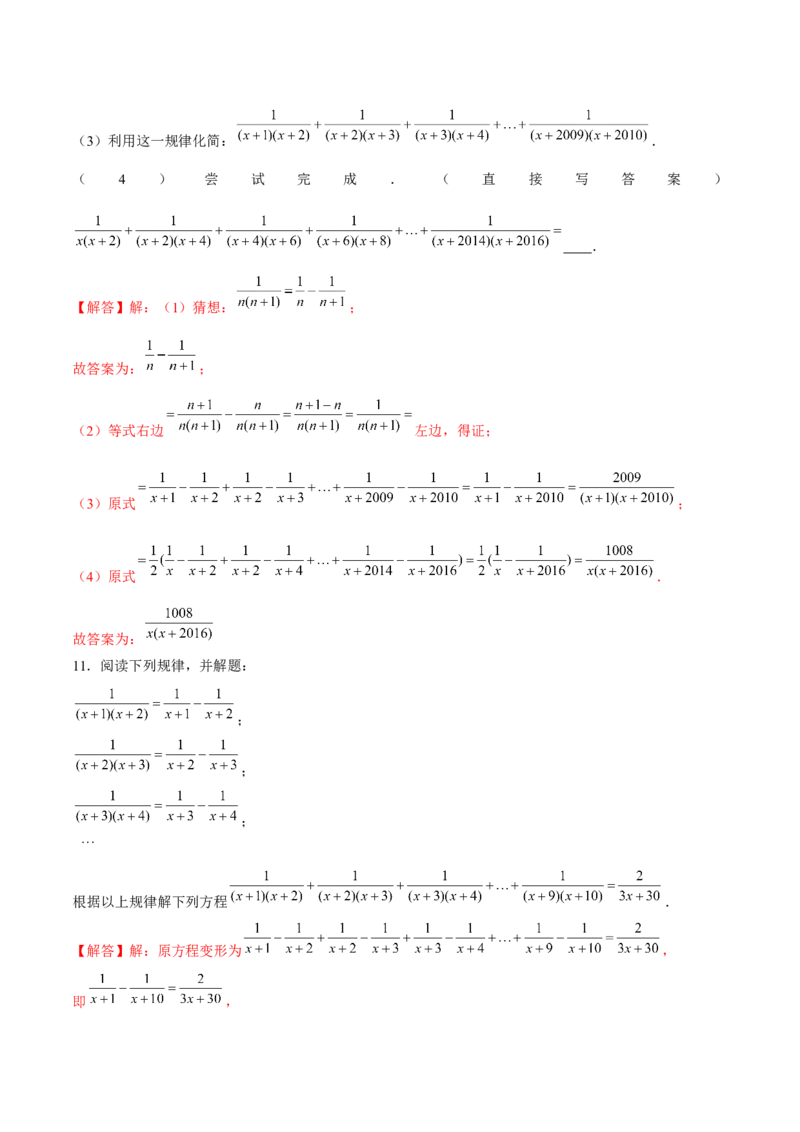 专题13分式化简求值-拔高练习（解析版）_北师大初中数学_8下-北师大版初中数学_旧版-可参考_06专项讲练_重难点突破八年级数学下册常考题专练（北师大版）