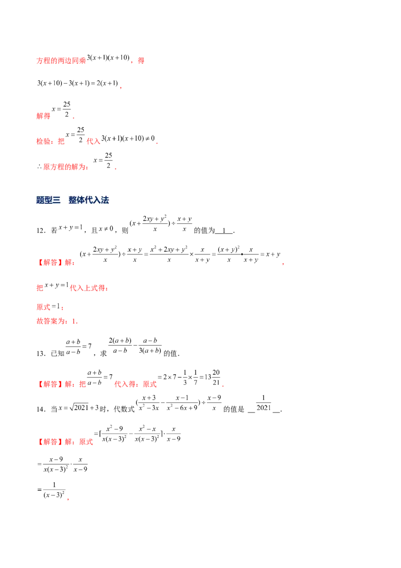 专题13分式化简求值-拔高练习（解析版）_北师大初中数学_8下-北师大版初中数学_旧版-可参考_06专项讲练_重难点突破八年级数学下册常考题专练（北师大版）