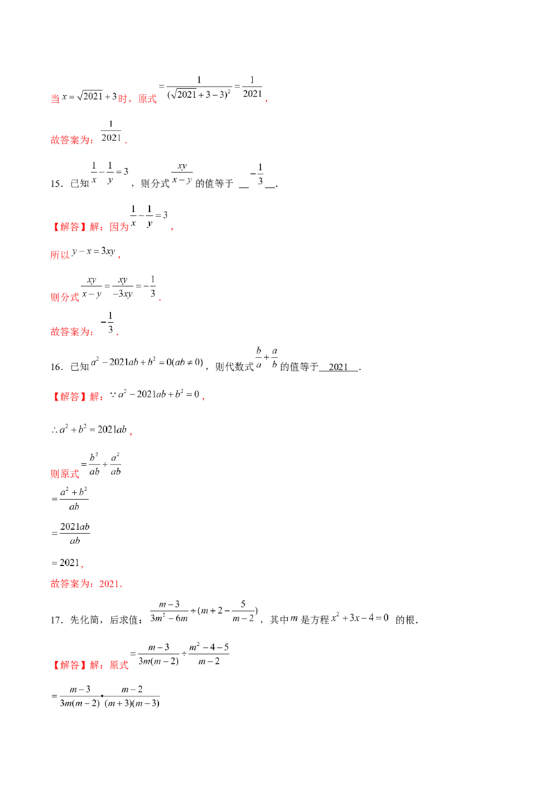 专题13分式化简求值-拔高练习（解析版）_北师大初中数学_8下-北师大版初中数学_旧版-可参考_06专项讲练_重难点突破八年级数学下册常考题专练（北师大版）