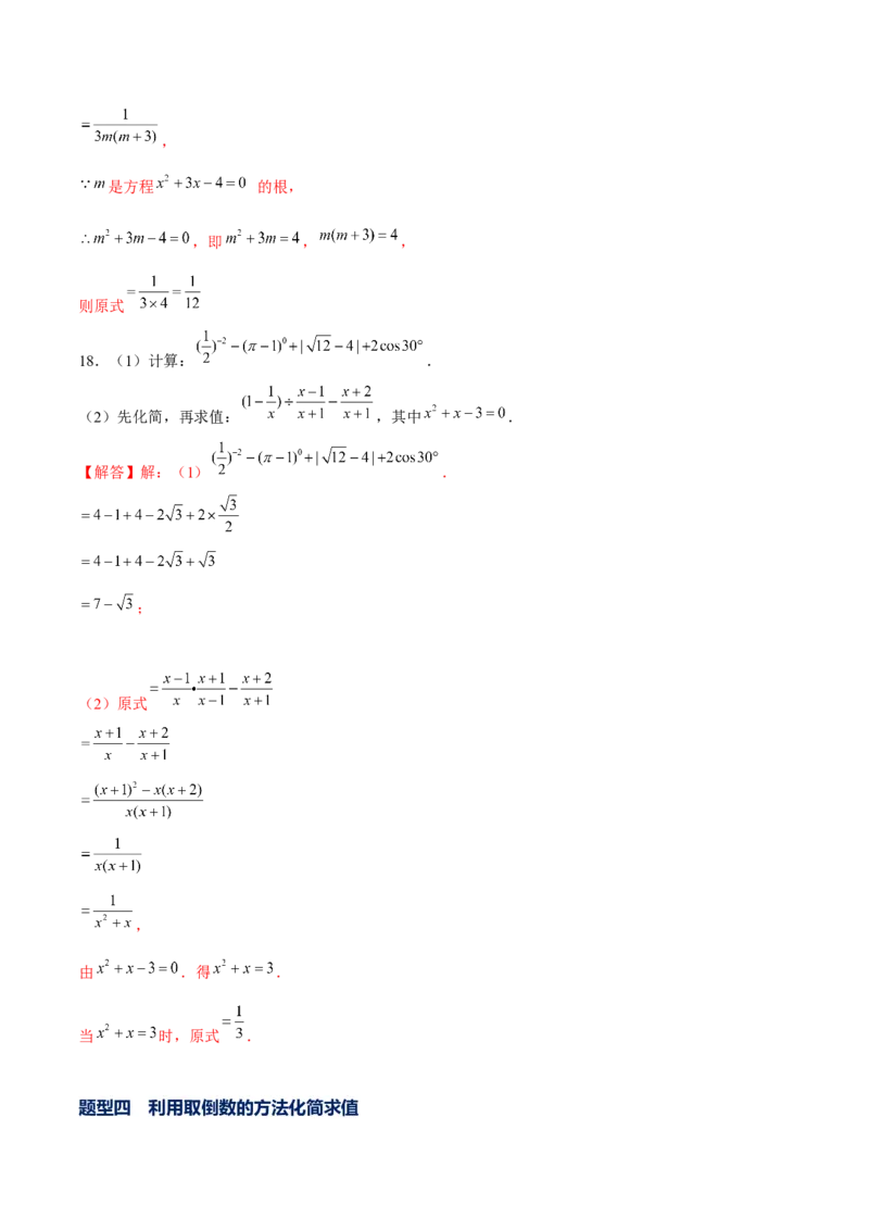 专题13分式化简求值-拔高练习（解析版）_北师大初中数学_8下-北师大版初中数学_旧版-可参考_06专项讲练_重难点突破八年级数学下册常考题专练（北师大版）