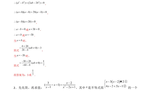 专题13分式化简求值-拔高练习（解析版）_北师大初中数学_8下-北师大版初中数学_旧版-可参考_06专项讲练_重难点突破八年级数学下册常考题专练（北师大版）