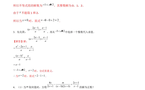 专题13分式化简求值-拔高练习（解析版）_北师大初中数学_8下-北师大版初中数学_旧版-可参考_06专项讲练_重难点突破八年级数学下册常考题专练（北师大版）