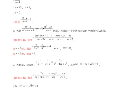 专题13分式化简求值-拔高练习（解析版）_北师大初中数学_8下-北师大版初中数学_旧版-可参考_06专项讲练_重难点突破八年级数学下册常考题专练（北师大版）