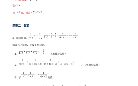 专题13分式化简求值-拔高练习（解析版）_北师大初中数学_8下-北师大版初中数学_旧版-可参考_06专项讲练_重难点突破八年级数学下册常考题专练（北师大版）