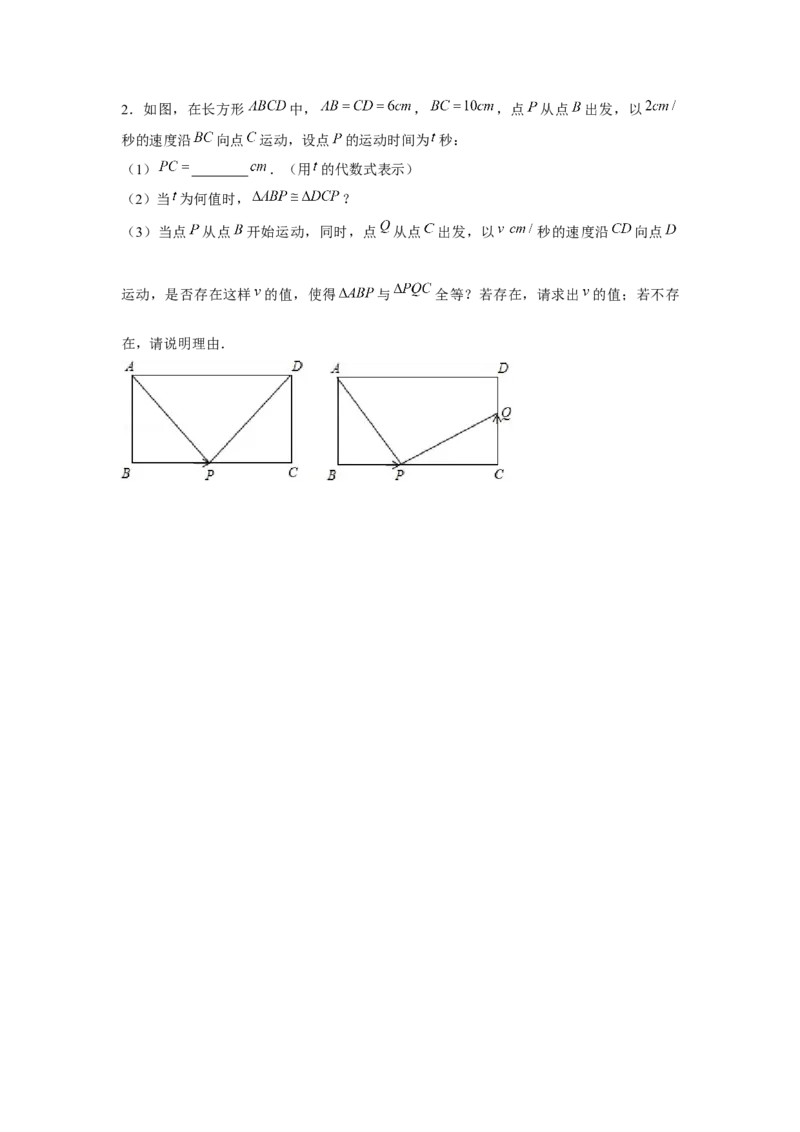 专题4.8动点问题（原卷版）_北师大初中数学_7下-北师大版初中数学_7下-初中数学北师大版（旧版）赠送_06专项讲练_七年级数学下册单元题型精练（基础题型+强化题型）（北师大版）