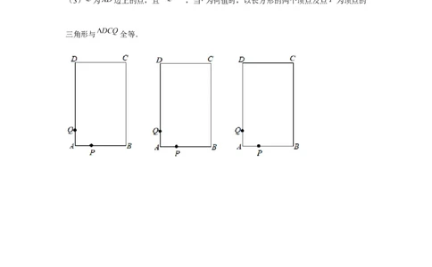专题4.8动点问题（原卷版）_北师大初中数学_7下-北师大版初中数学_7下-初中数学北师大版（旧版）赠送_06专项讲练_七年级数学下册单元题型精练（基础题型+强化题型）（北师大版）