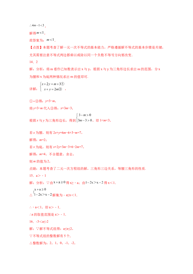专题2.25一元一次不等式（组）&mdash;&mdash;含参问题（巩固篇）（专项练习）-八年级数学下册基础知识专项讲练（北师大版）_北师大初中数学_8下-北师大版初中数学_旧版-可参考_05习题试卷
