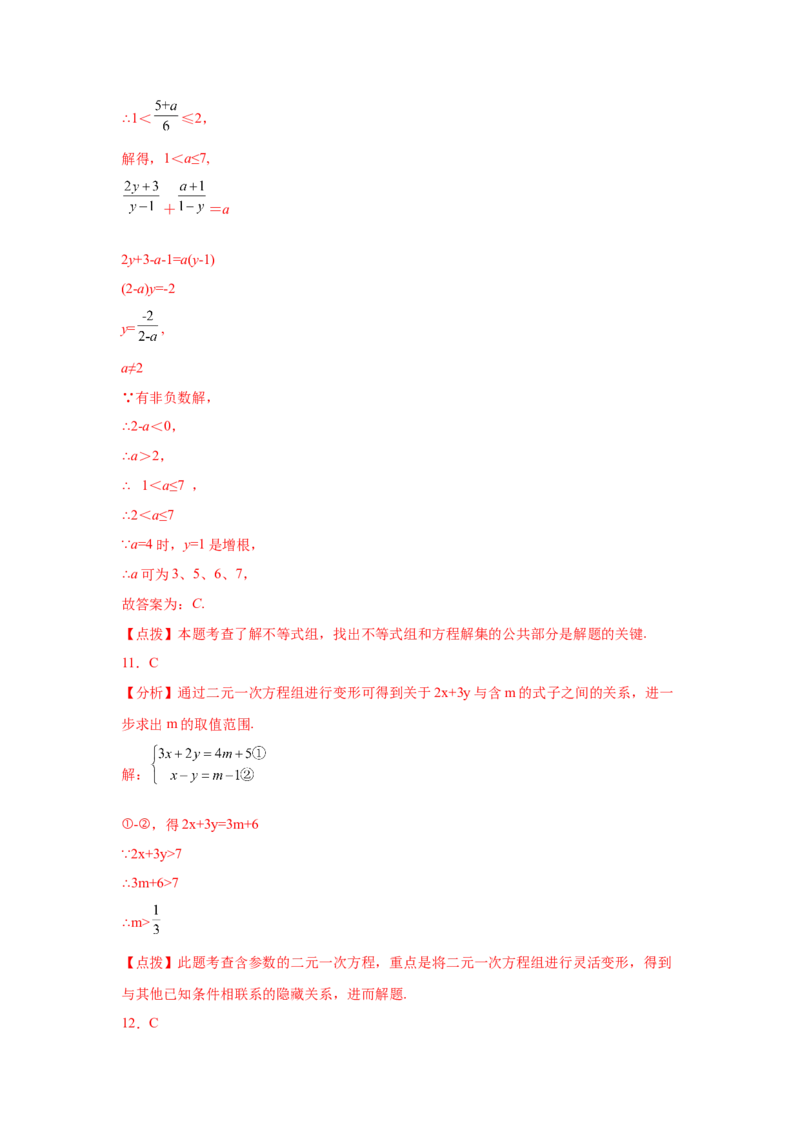 专题2.25一元一次不等式（组）&mdash;&mdash;含参问题（巩固篇）（专项练习）-八年级数学下册基础知识专项讲练（北师大版）_北师大初中数学_8下-北师大版初中数学_旧版-可参考_05习题试卷