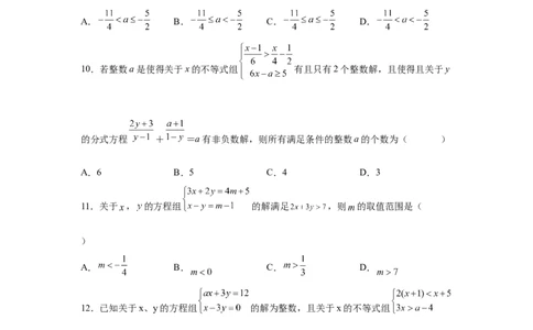 专题2.25一元一次不等式（组）&mdash;&mdash;含参问题（巩固篇）（专项练习）-八年级数学下册基础知识专项讲练（北师大版）_北师大初中数学_8下-北师大版初中数学_旧版-可参考_05习题试卷