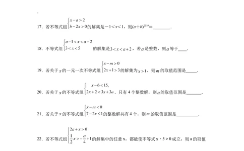 专题2.25一元一次不等式（组）&mdash;&mdash;含参问题（巩固篇）（专项练习）-八年级数学下册基础知识专项讲练（北师大版）_北师大初中数学_8下-北师大版初中数学_旧版-可参考_05习题试卷
