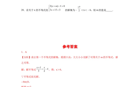 专题2.25一元一次不等式（组）&mdash;&mdash;含参问题（巩固篇）（专项练习）-八年级数学下册基础知识专项讲练（北师大版）_北师大初中数学_8下-北师大版初中数学_旧版-可参考_05习题试卷