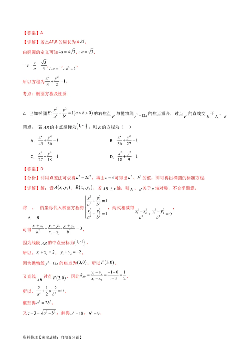 专题29椭圆及其性质（教师版）_02高考数学_通用版（老高考）复习资料_2024年复习资料_完备战2024年高考数学一轮复习考点帮（全国通用）_核心考点讲练