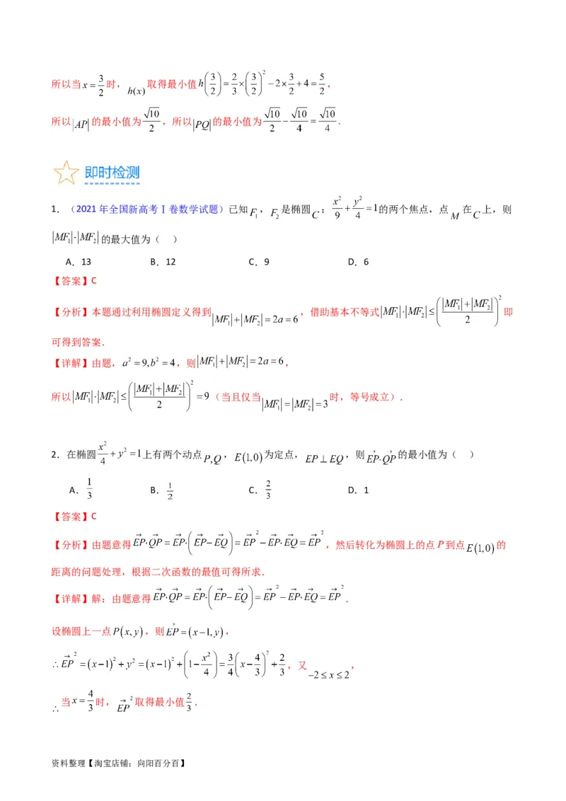 专题29椭圆及其性质（教师版）_02高考数学_通用版（老高考）复习资料_2024年复习资料_完备战2024年高考数学一轮复习考点帮（全国通用）_核心考点讲练