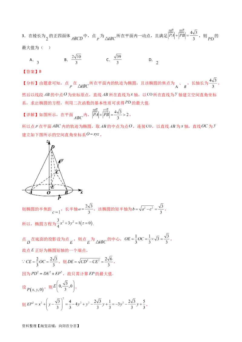 专题29椭圆及其性质（教师版）_02高考数学_通用版（老高考）复习资料_2024年复习资料_完备战2024年高考数学一轮复习考点帮（全国通用）_核心考点讲练