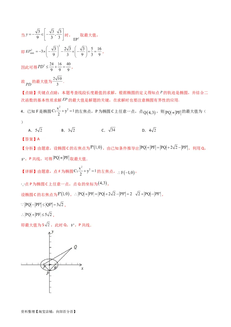 专题29椭圆及其性质（教师版）_02高考数学_通用版（老高考）复习资料_2024年复习资料_完备战2024年高考数学一轮复习考点帮（全国通用）_核心考点讲练