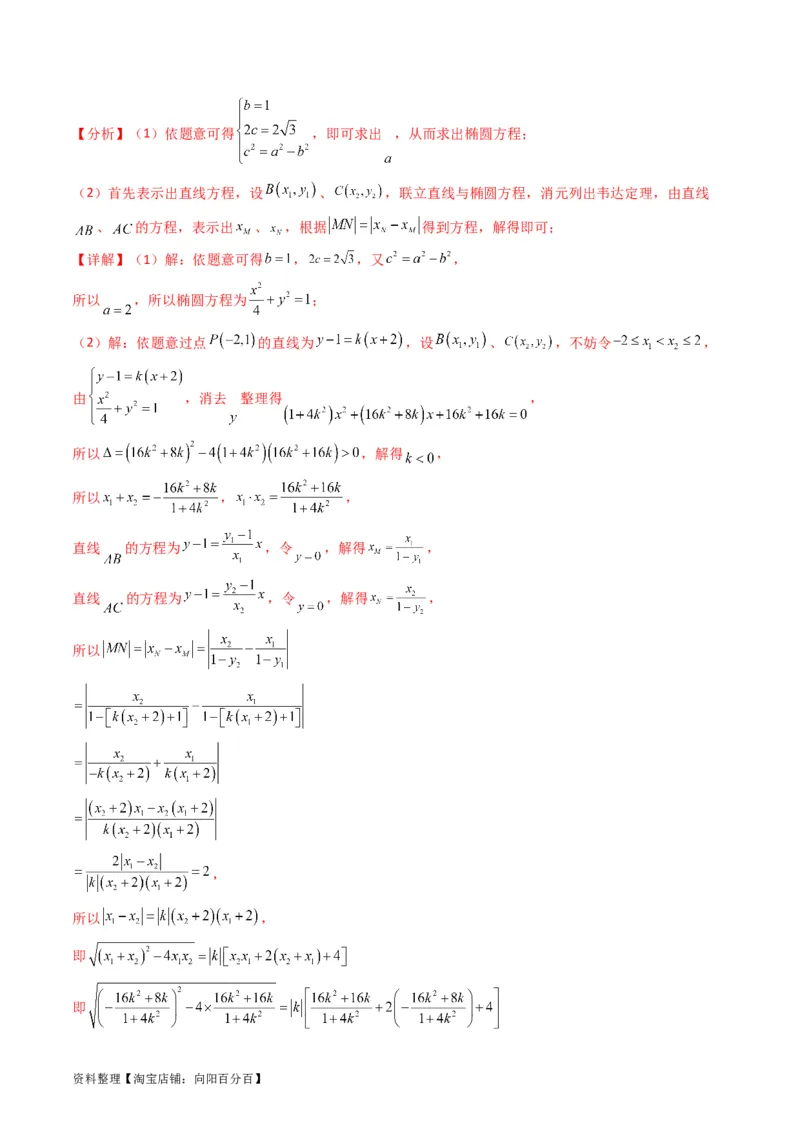 专题29椭圆及其性质（教师版）_02高考数学_通用版（老高考）复习资料_2024年复习资料_完备战2024年高考数学一轮复习考点帮（全国通用）_核心考点讲练