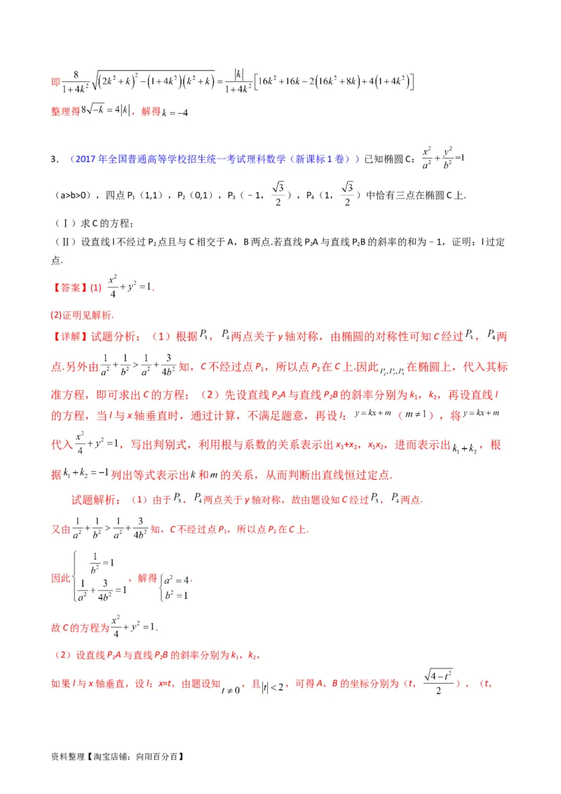 专题29椭圆及其性质（教师版）_02高考数学_通用版（老高考）复习资料_2024年复习资料_完备战2024年高考数学一轮复习考点帮（全国通用）_核心考点讲练