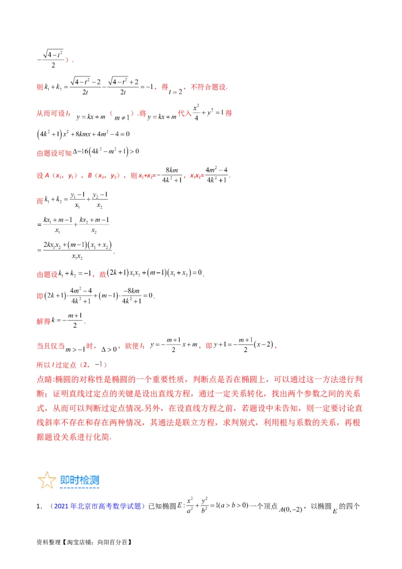 专题29椭圆及其性质（教师版）_02高考数学_通用版（老高考）复习资料_2024年复习资料_完备战2024年高考数学一轮复习考点帮（全国通用）_核心考点讲练