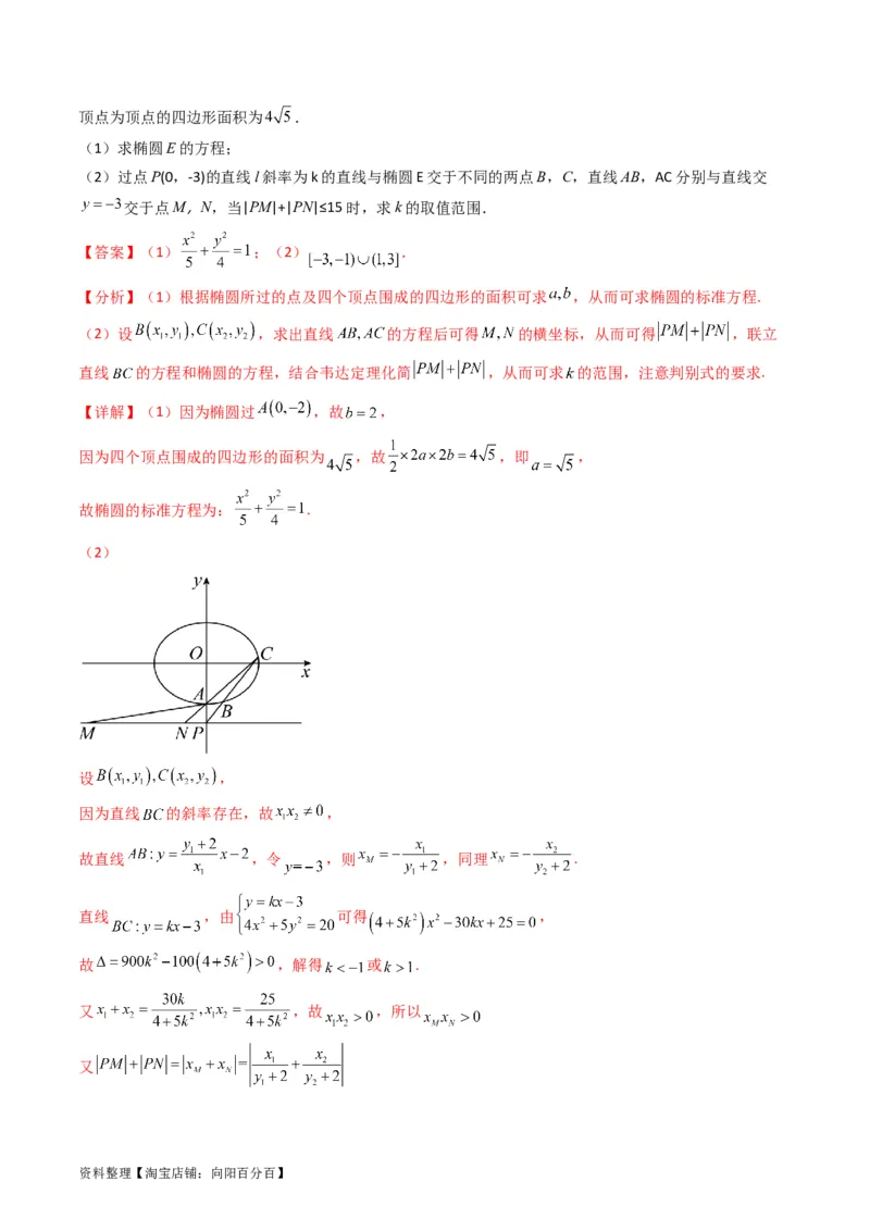 专题29椭圆及其性质（教师版）_02高考数学_通用版（老高考）复习资料_2024年复习资料_完备战2024年高考数学一轮复习考点帮（全国通用）_核心考点讲练