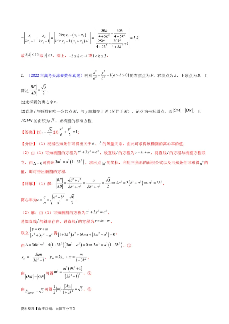 专题29椭圆及其性质（教师版）_02高考数学_通用版（老高考）复习资料_2024年复习资料_完备战2024年高考数学一轮复习考点帮（全国通用）_核心考点讲练