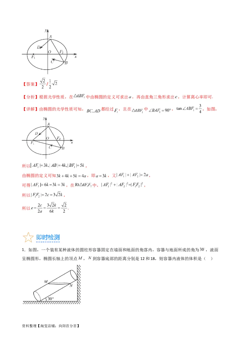 专题29椭圆及其性质（教师版）_02高考数学_通用版（老高考）复习资料_2024年复习资料_完备战2024年高考数学一轮复习考点帮（全国通用）_核心考点讲练