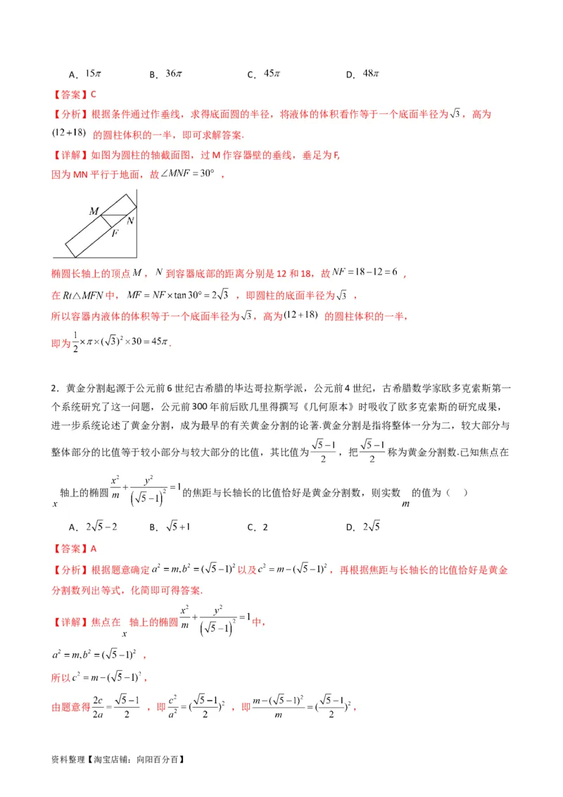 专题29椭圆及其性质（教师版）_02高考数学_通用版（老高考）复习资料_2024年复习资料_完备战2024年高考数学一轮复习考点帮（全国通用）_核心考点讲练