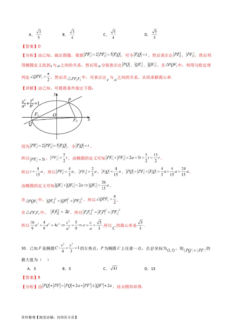 专题29椭圆及其性质（教师版）_02高考数学_通用版（老高考）复习资料_2024年复习资料_完备战2024年高考数学一轮复习考点帮（全国通用）_核心考点讲练