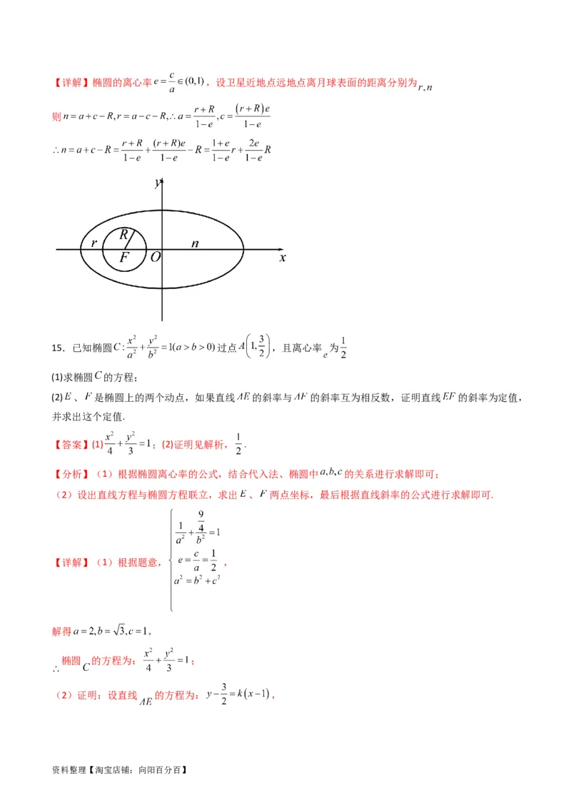 专题29椭圆及其性质（教师版）_02高考数学_通用版（老高考）复习资料_2024年复习资料_完备战2024年高考数学一轮复习考点帮（全国通用）_核心考点讲练