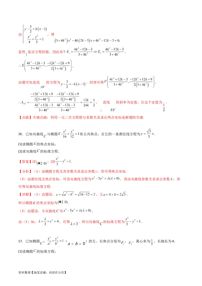 专题29椭圆及其性质（教师版）_02高考数学_通用版（老高考）复习资料_2024年复习资料_完备战2024年高考数学一轮复习考点帮（全国通用）_核心考点讲练
