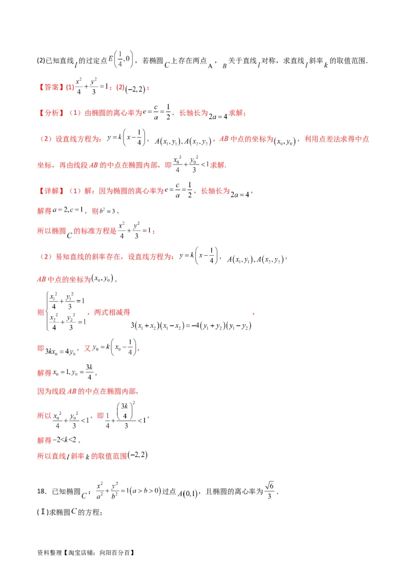 专题29椭圆及其性质（教师版）_02高考数学_通用版（老高考）复习资料_2024年复习资料_完备战2024年高考数学一轮复习考点帮（全国通用）_核心考点讲练