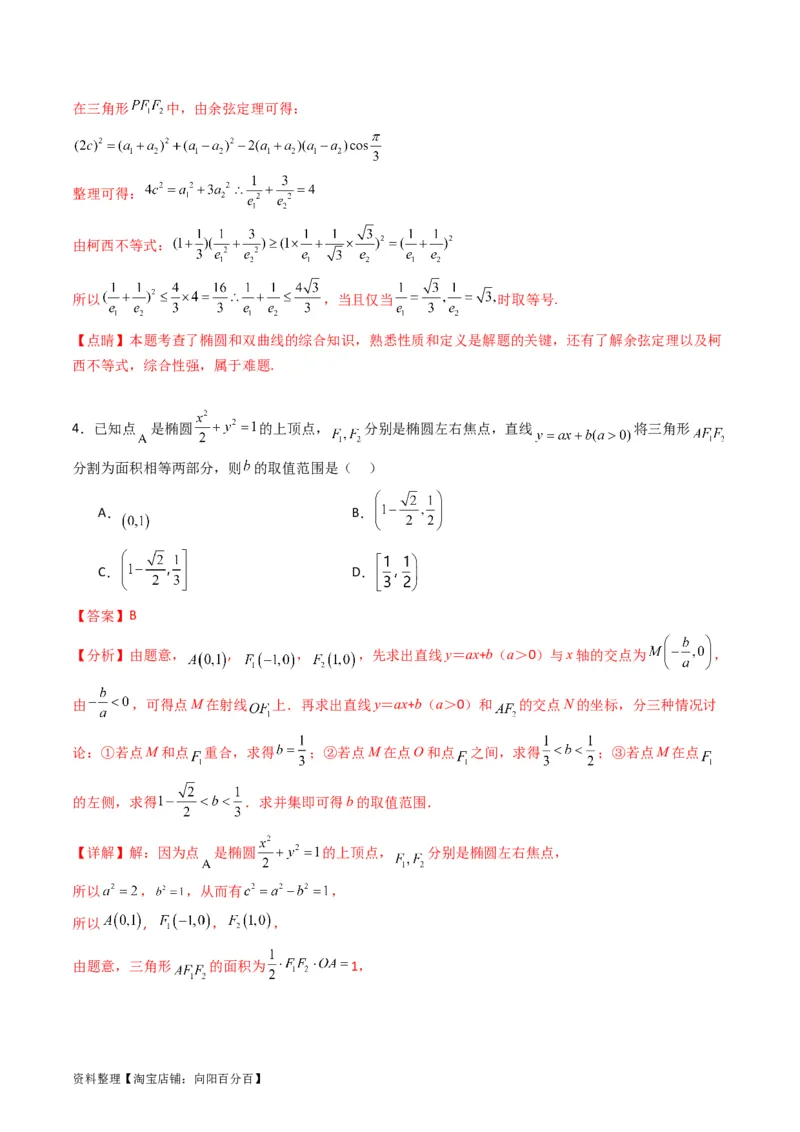 专题29椭圆及其性质（教师版）_02高考数学_通用版（老高考）复习资料_2024年复习资料_完备战2024年高考数学一轮复习考点帮（全国通用）_核心考点讲练