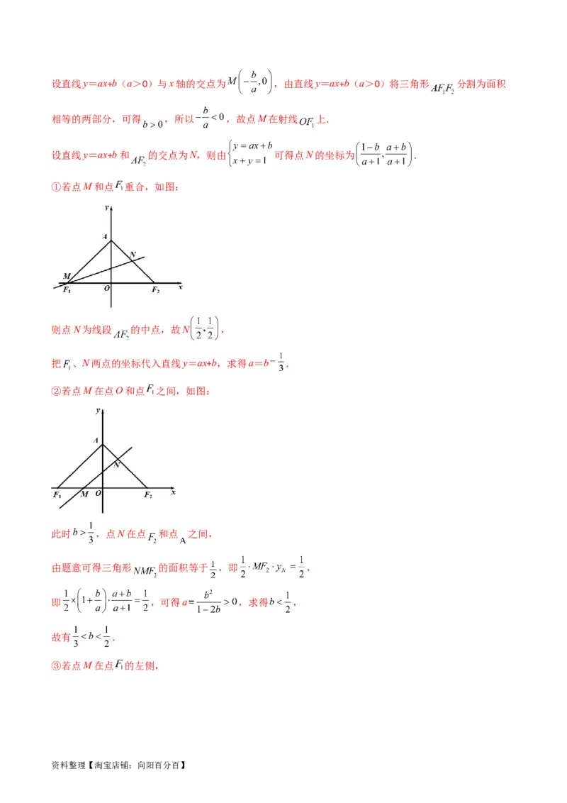 专题29椭圆及其性质（教师版）_02高考数学_通用版（老高考）复习资料_2024年复习资料_完备战2024年高考数学一轮复习考点帮（全国通用）_核心考点讲练