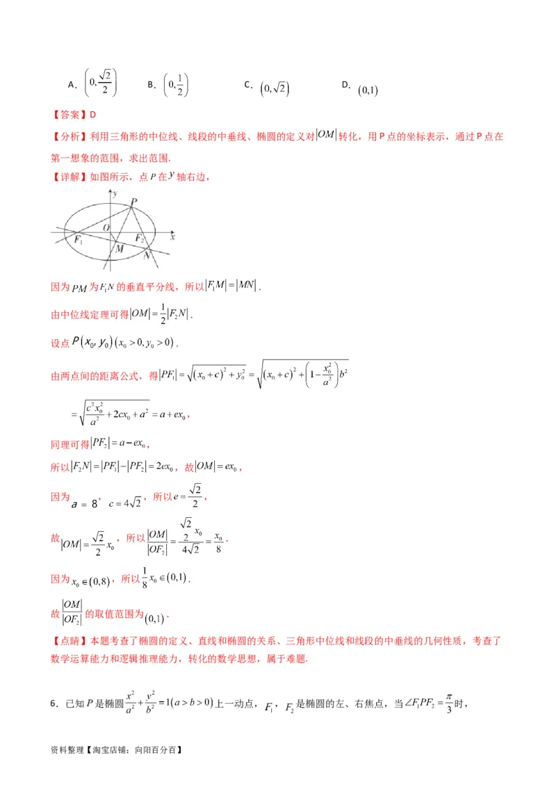 专题29椭圆及其性质（教师版）_02高考数学_通用版（老高考）复习资料_2024年复习资料_完备战2024年高考数学一轮复习考点帮（全国通用）_核心考点讲练