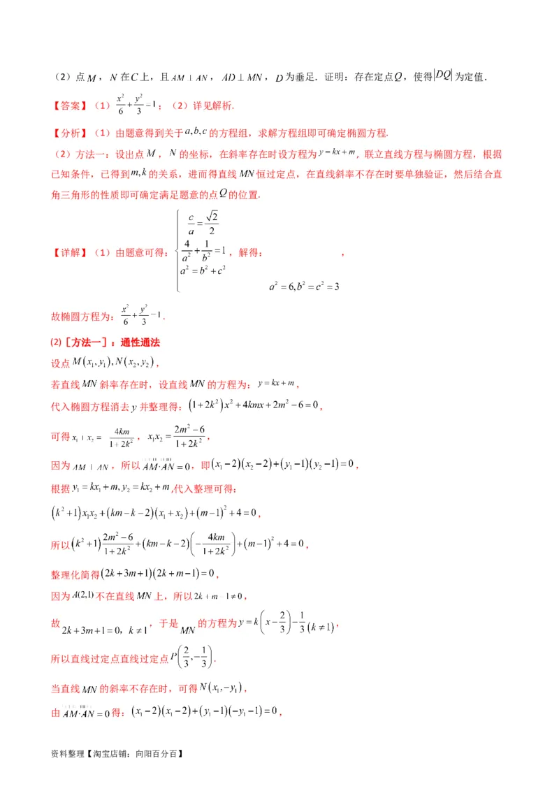 专题29椭圆及其性质（教师版）_02高考数学_通用版（老高考）复习资料_2024年复习资料_完备战2024年高考数学一轮复习考点帮（全国通用）_核心考点讲练