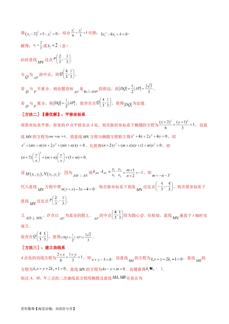 专题29椭圆及其性质（教师版）_02高考数学_通用版（老高考）复习资料_2024年复习资料_完备战2024年高考数学一轮复习考点帮（全国通用）_核心考点讲练