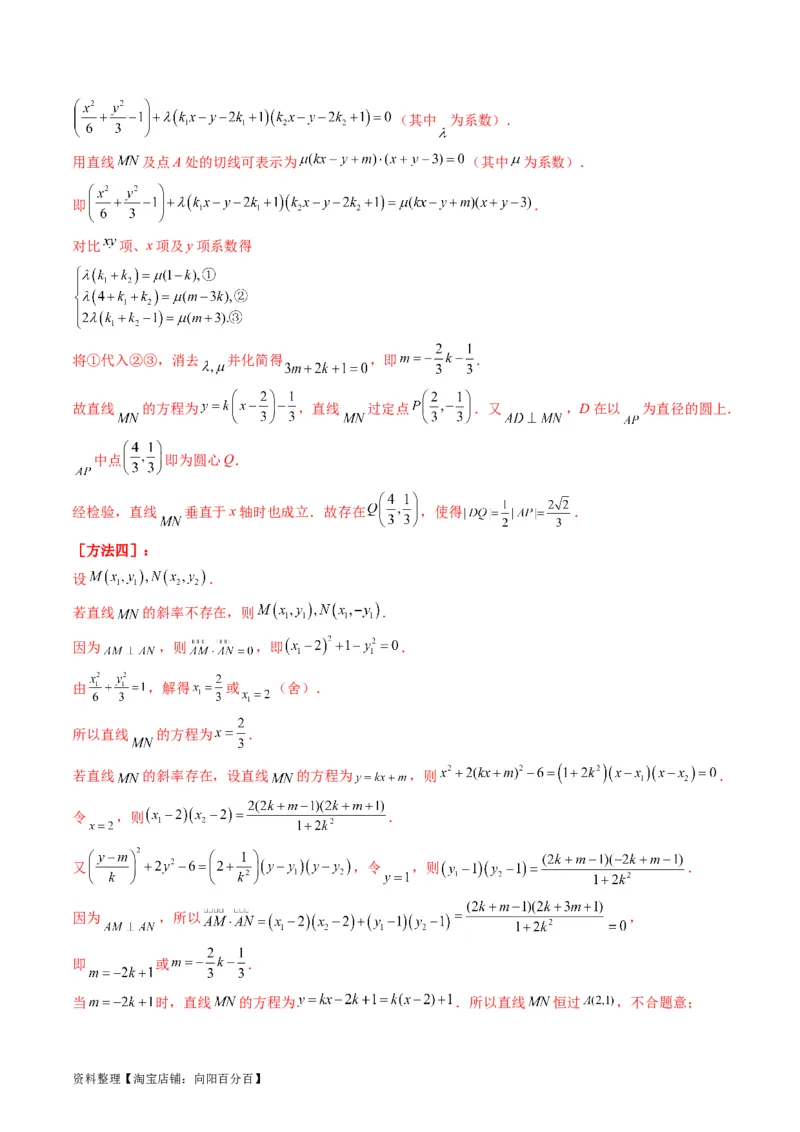 专题29椭圆及其性质（教师版）_02高考数学_通用版（老高考）复习资料_2024年复习资料_完备战2024年高考数学一轮复习考点帮（全国通用）_核心考点讲练