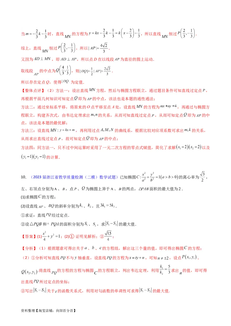 专题29椭圆及其性质（教师版）_02高考数学_通用版（老高考）复习资料_2024年复习资料_完备战2024年高考数学一轮复习考点帮（全国通用）_核心考点讲练