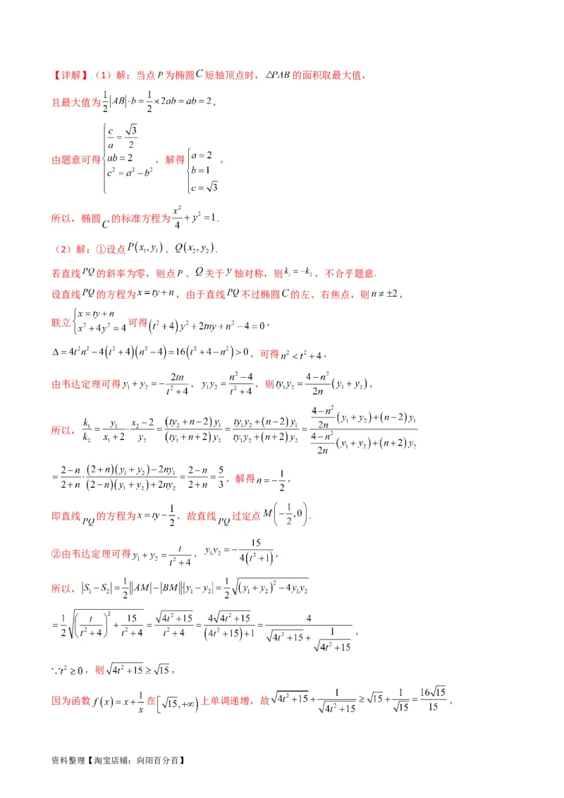 专题29椭圆及其性质（教师版）_02高考数学_通用版（老高考）复习资料_2024年复习资料_完备战2024年高考数学一轮复习考点帮（全国通用）_核心考点讲练