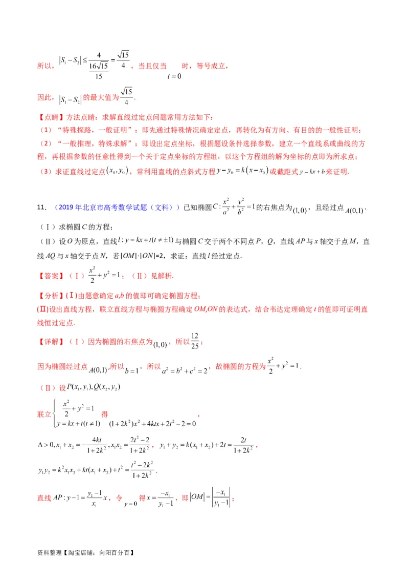 专题29椭圆及其性质（教师版）_02高考数学_通用版（老高考）复习资料_2024年复习资料_完备战2024年高考数学一轮复习考点帮（全国通用）_核心考点讲练