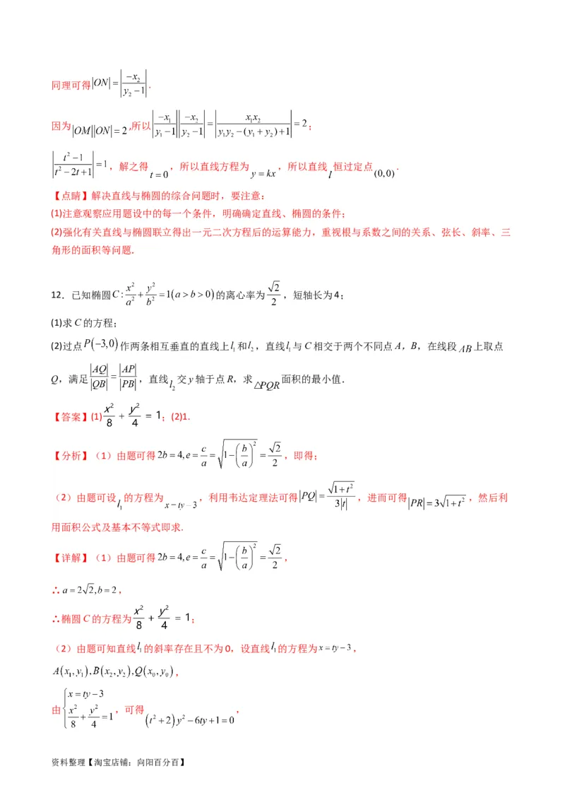 专题29椭圆及其性质（教师版）_02高考数学_通用版（老高考）复习资料_2024年复习资料_完备战2024年高考数学一轮复习考点帮（全国通用）_核心考点讲练
