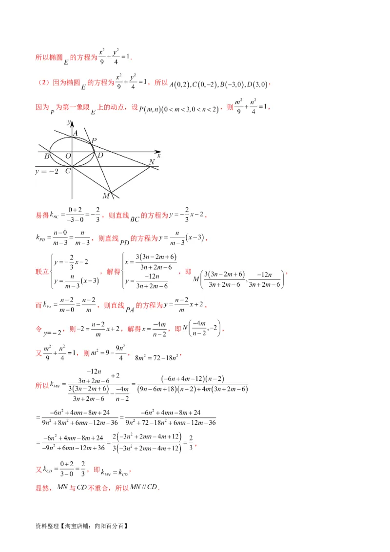专题29椭圆及其性质（教师版）_02高考数学_通用版（老高考）复习资料_2024年复习资料_完备战2024年高考数学一轮复习考点帮（全国通用）_核心考点讲练