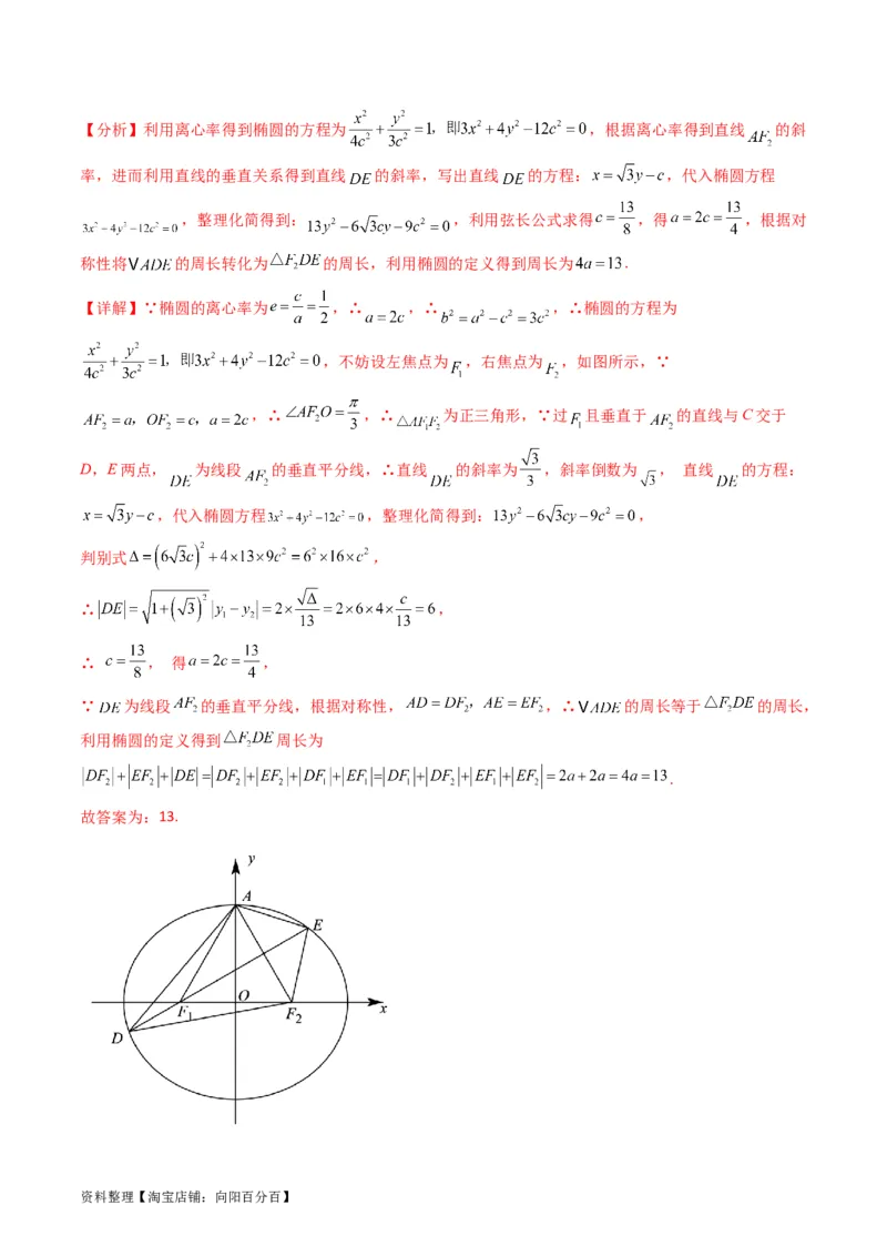 专题29椭圆及其性质（教师版）_02高考数学_通用版（老高考）复习资料_2024年复习资料_完备战2024年高考数学一轮复习考点帮（全国通用）_核心考点讲练