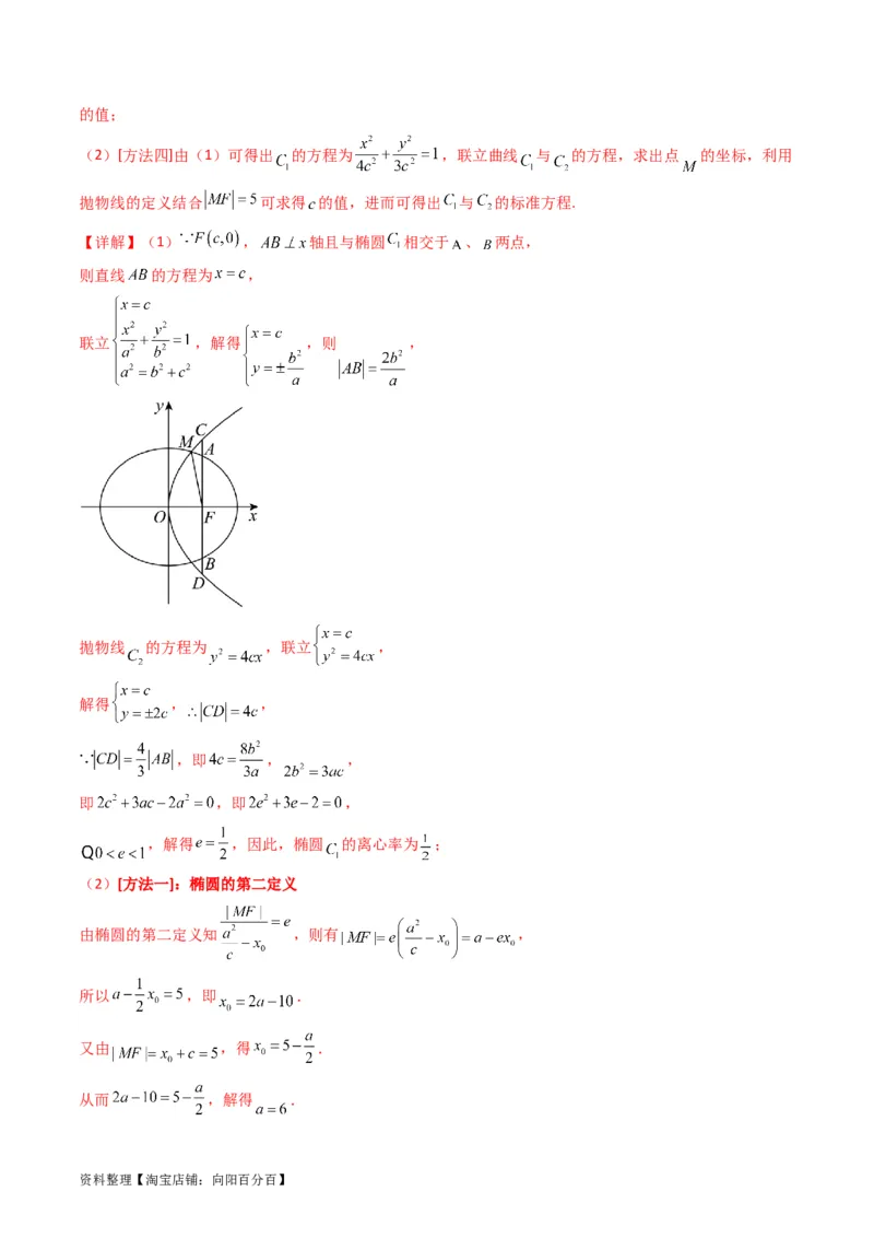 专题29椭圆及其性质（教师版）_02高考数学_通用版（老高考）复习资料_2024年复习资料_完备战2024年高考数学一轮复习考点帮（全国通用）_核心考点讲练