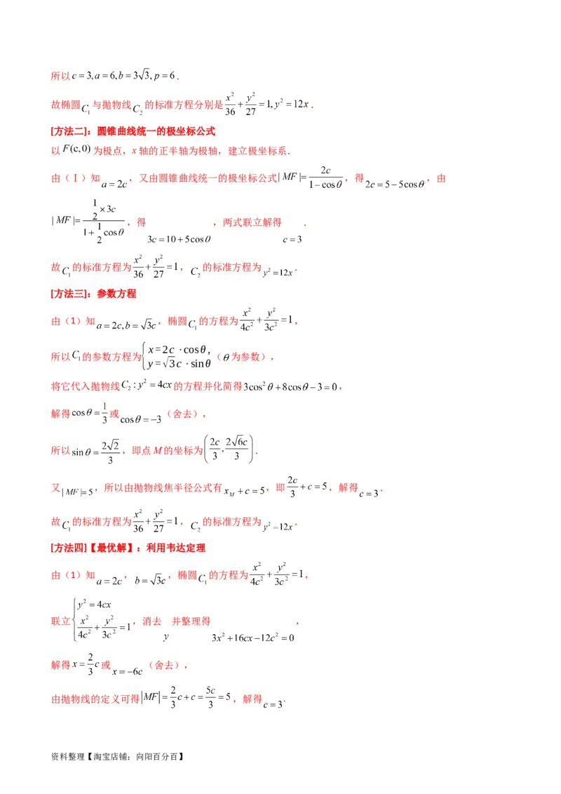 专题29椭圆及其性质（教师版）_02高考数学_通用版（老高考）复习资料_2024年复习资料_完备战2024年高考数学一轮复习考点帮（全国通用）_核心考点讲练